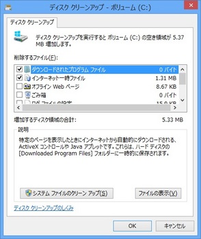 win8pro_disk_cleanup_1.jpg