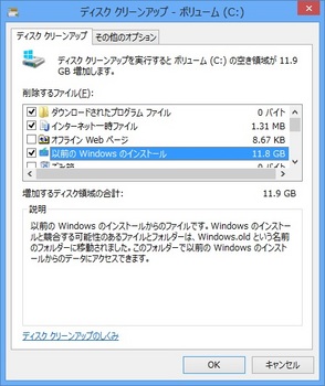 win8pro_disk_cleanup_2.jpg